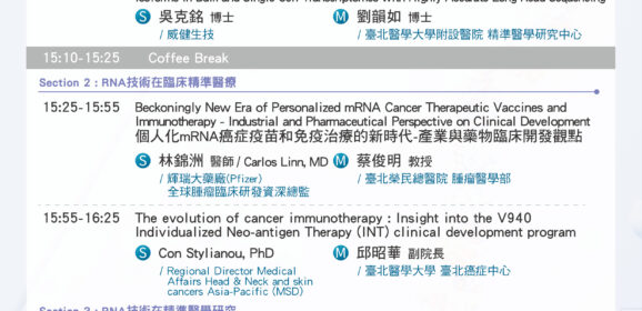 [研討會資訊]RNA 技術在疫苗和治療：從學理到實作